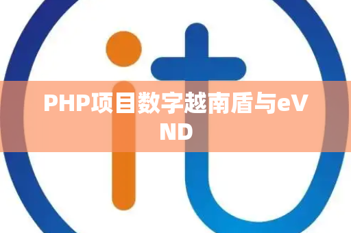 PHP项目数字越南盾与eVND
