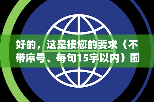 好的，这是按您的要求（不带序号、每句15字以内）围绕“Java案例”生成的1000个疑问句：