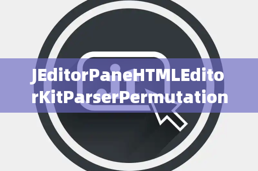 JEditorPaneHTMLEditorKitParserPermutation排列