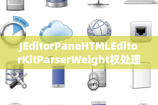 JEditorPaneHTMLEditorKitParserWeight权处理