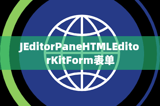 JEditorPaneHTMLEditorKitForm表单
