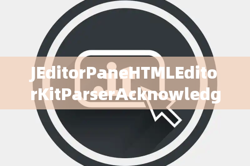 JEditorPaneHTMLEditorKitParserAcknowledge确认
