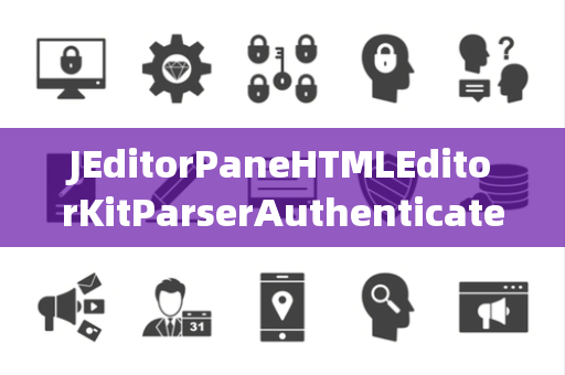 JEditorPaneHTMLEditorKitParserAuthenticate认证