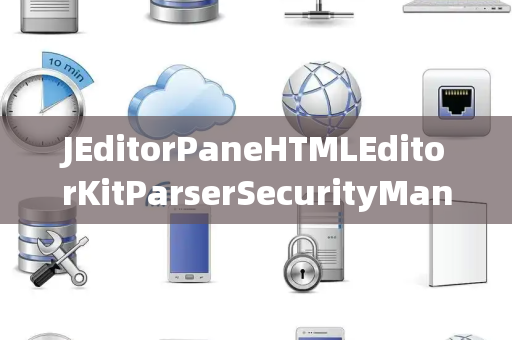 JEditorPaneHTMLEditorKitParserSecurityManager安全管理