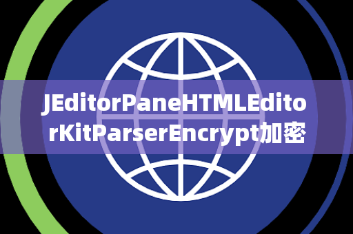 JEditorPaneHTMLEditorKitParserEncrypt加密