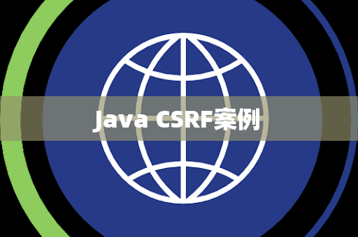 Java CSRF案例