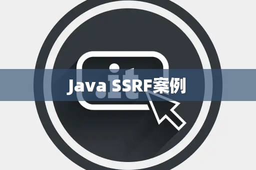 Java SSRF案例
