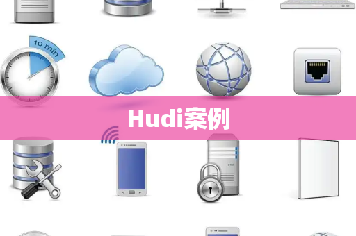 Hudi案例