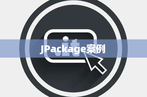 JPackage案例
