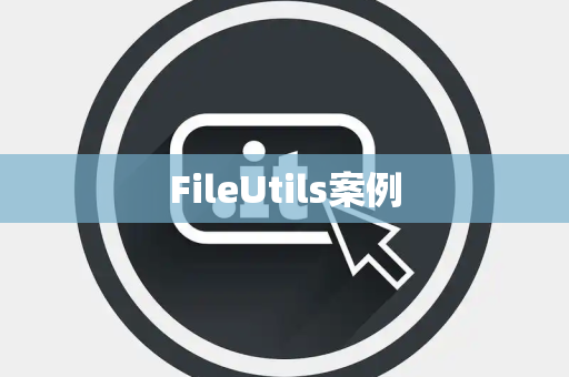 FileUtils案例