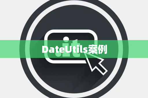 DateUtils案例