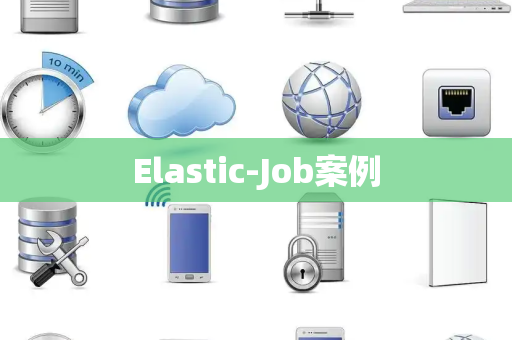 Elastic-Job案例