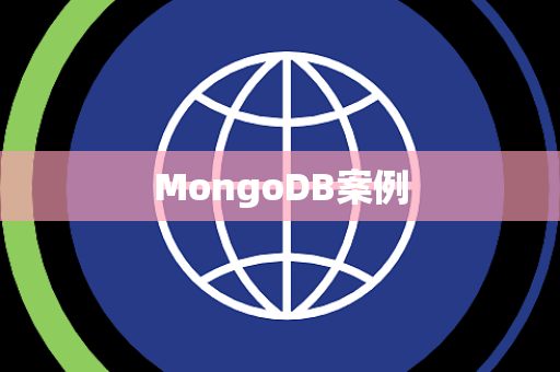 MongoDB案例