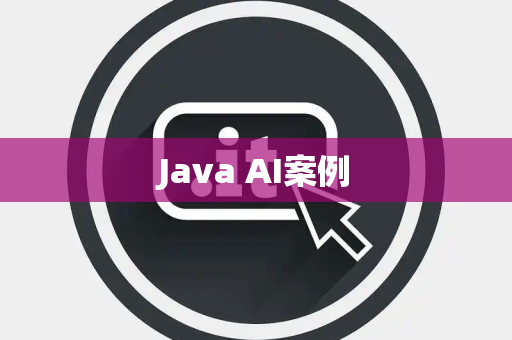 Java AI案例