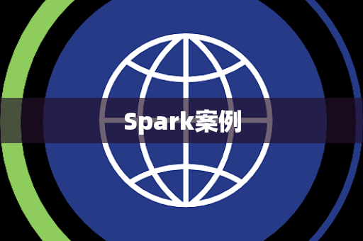 Spark案例