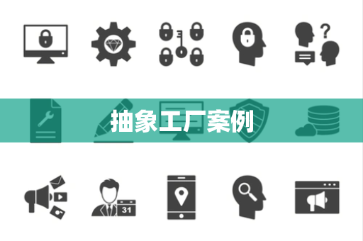抽象工厂案例