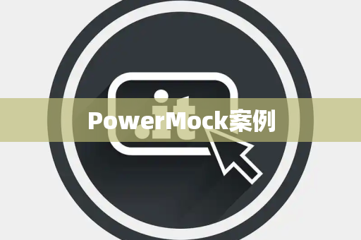 PowerMock案例