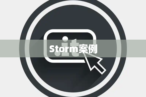 Storm案例