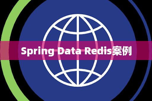 Spring Data Redis案例
