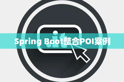 Spring Boot整合POI案例