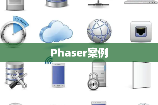 Phaser案例