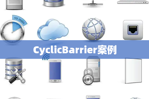 CyclicBarrier案例