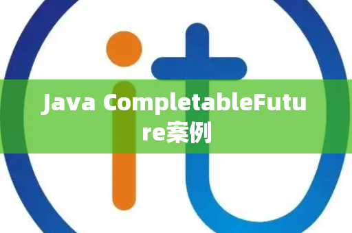 Java CompletableFuture案例